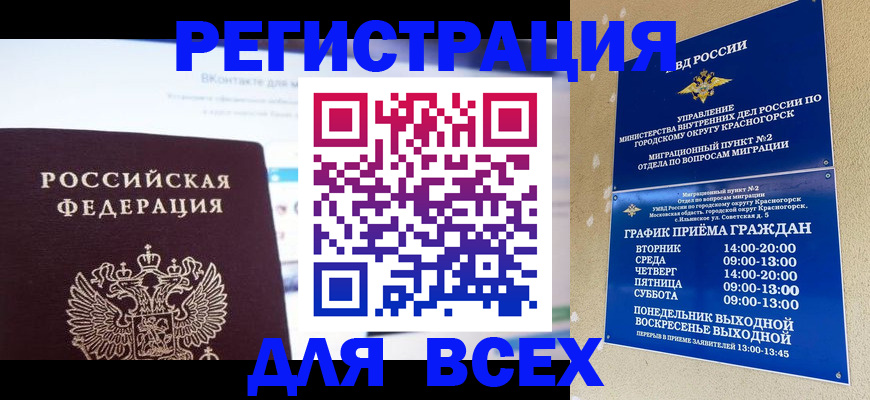 временная регистрация недорого в Шатуре